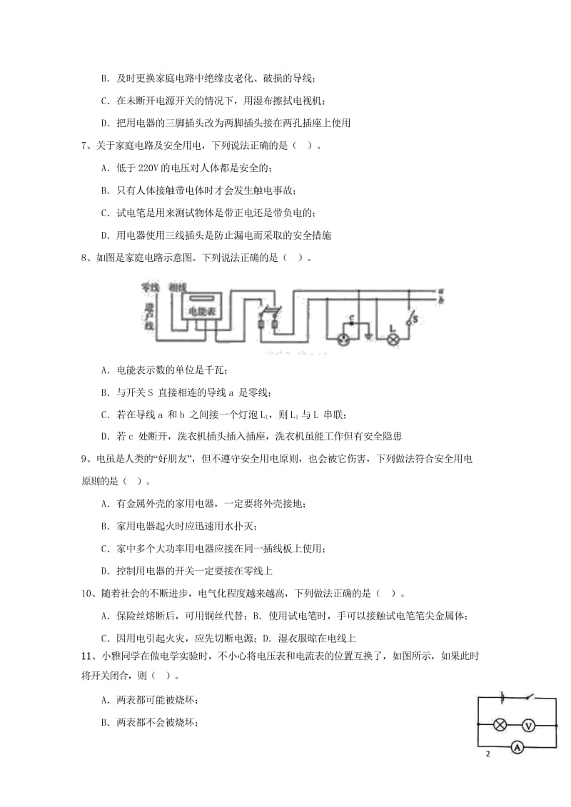 2017_2018年中考物理电路安全问题重要考点练习卷无答案2018062022.wps_第2页