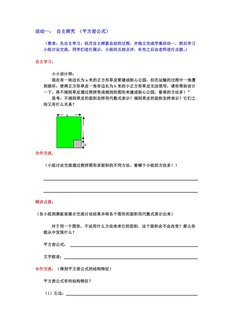 平方差公式教学设计[精选文档].doc_第2页