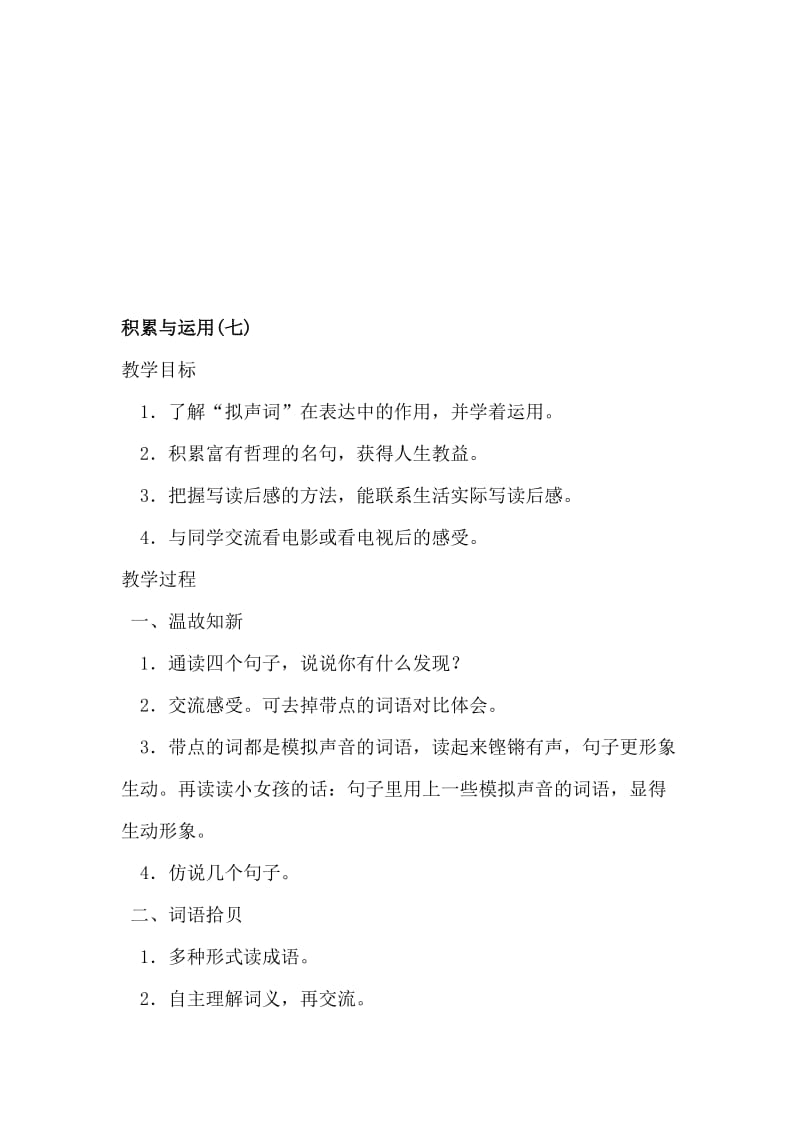 积累与运用7[精选文档].doc_第1页