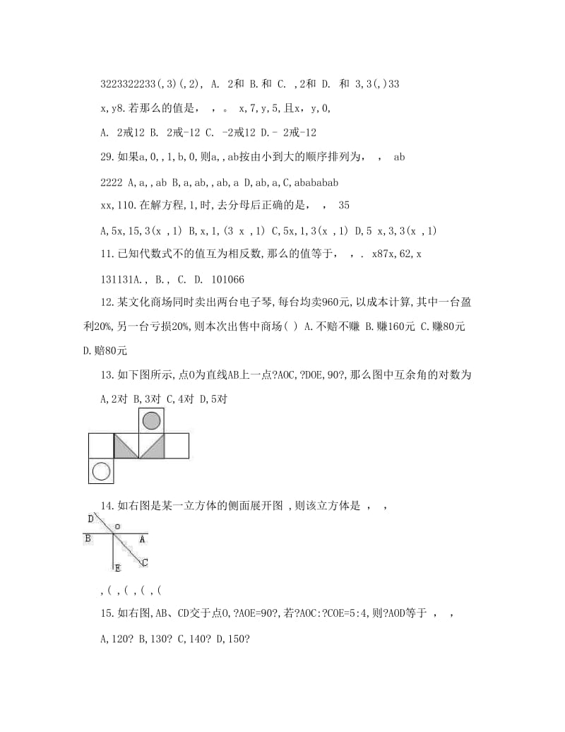 最新人教版初一数学上册期末名师优秀教案.doc_第2页