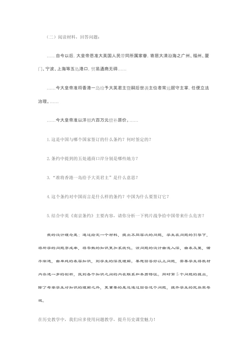 巧妙的问题设计鸦片战争[精选文档].doc_第2页