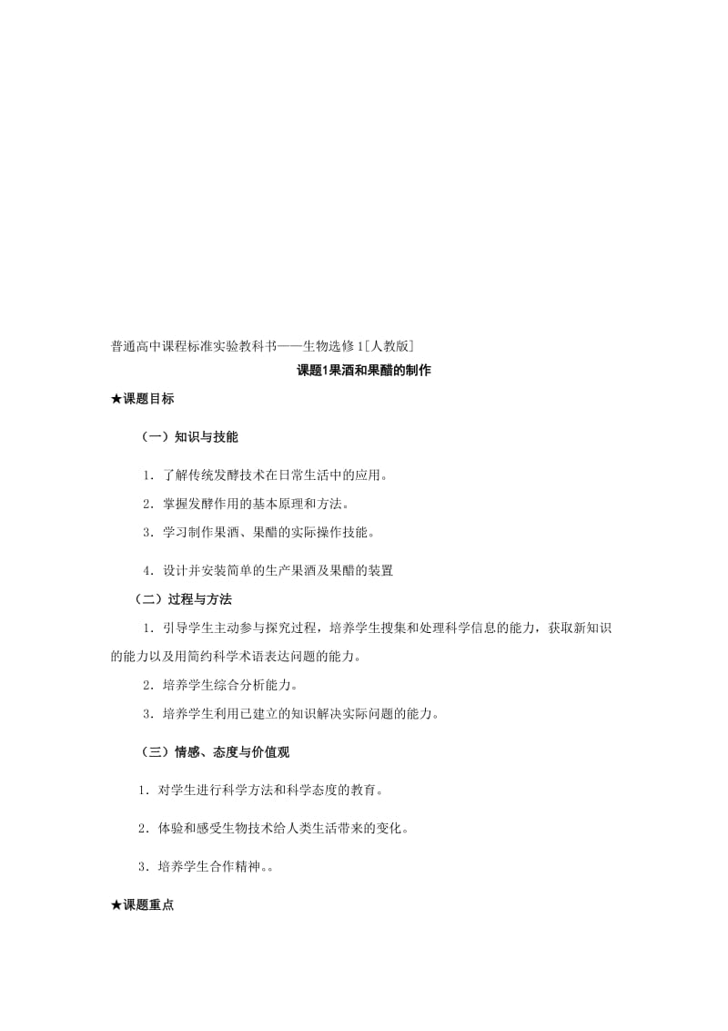 教案：果酒和果醋的制作[精选文档].doc_第1页