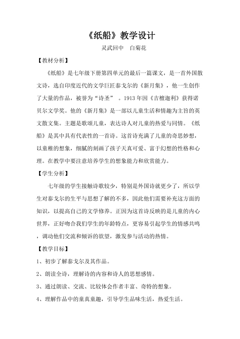 最新纸船教学设计汇编.doc_第1页