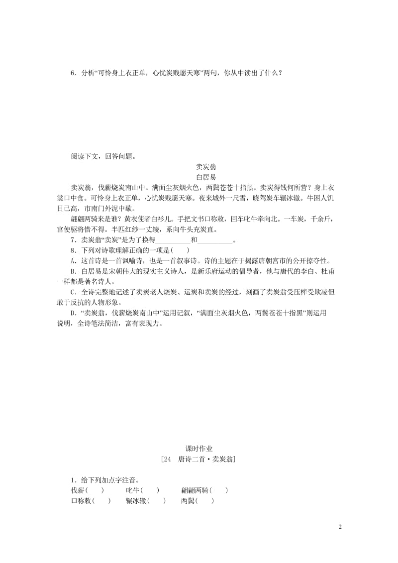 八年级语文下册第六单元24唐诗二首卖炭翁练习新人教版20180615198.wps_第2页