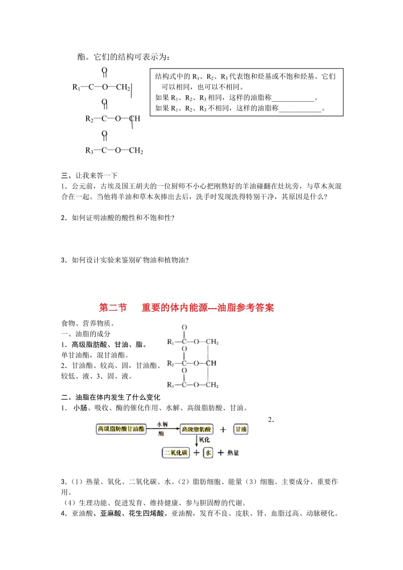 最新第二节重要的体内能油脂检测题1汇编.doc_第3页