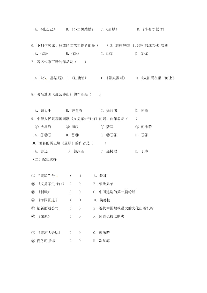 最新第24课《科学技术与思想文化（二）》教案汇编.doc_第3页