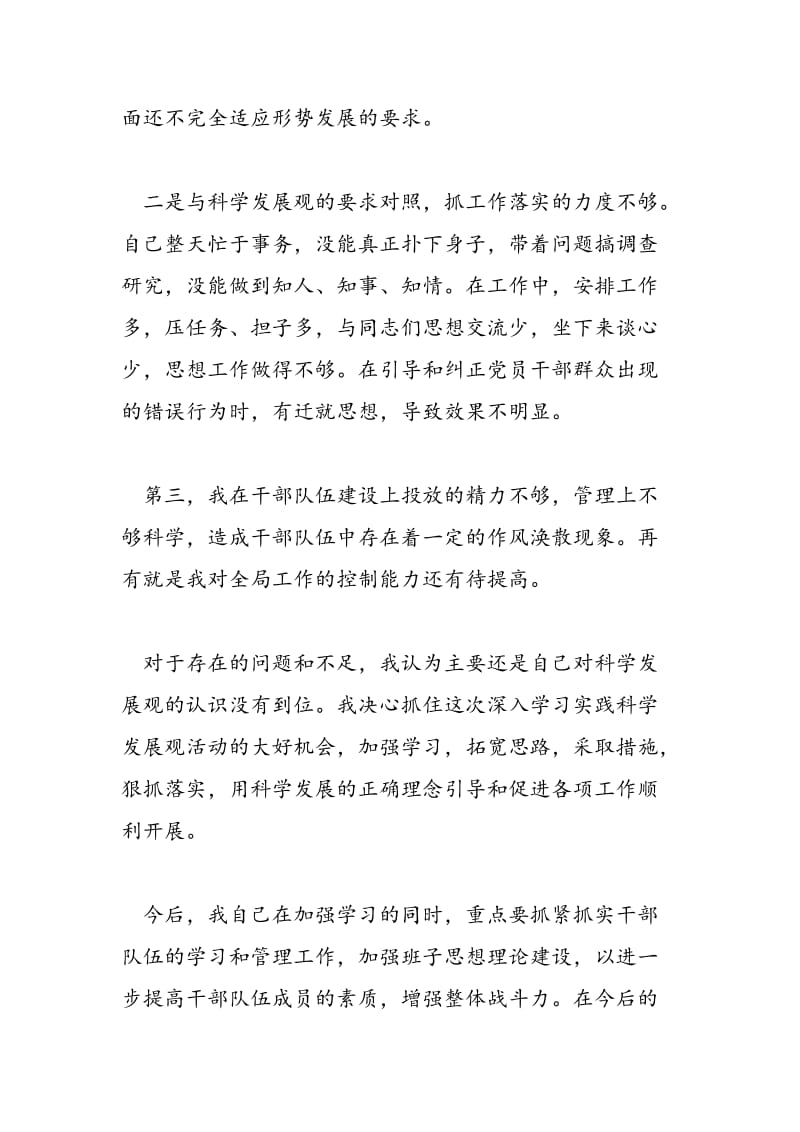 2018年某村学习实践活动民主生活会发言稿-范文精选.doc_第2页