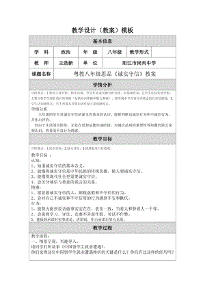 最新诚实守信教学设计（教案）汇编.doc