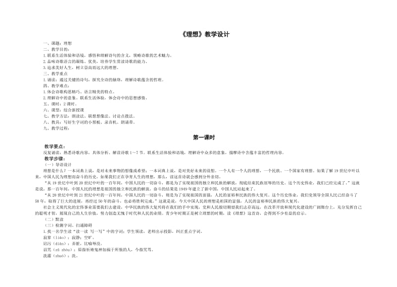 最新理想教学设计汇编.doc_第1页