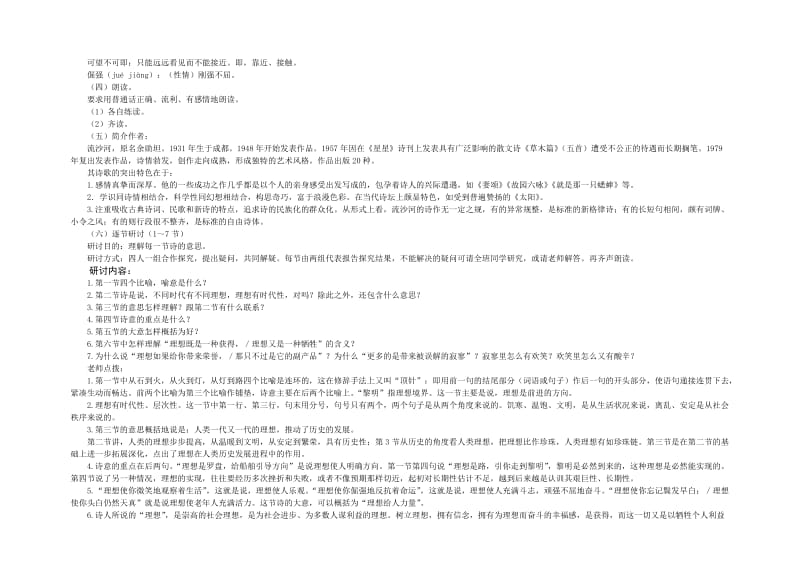 最新理想教学设计汇编.doc_第2页