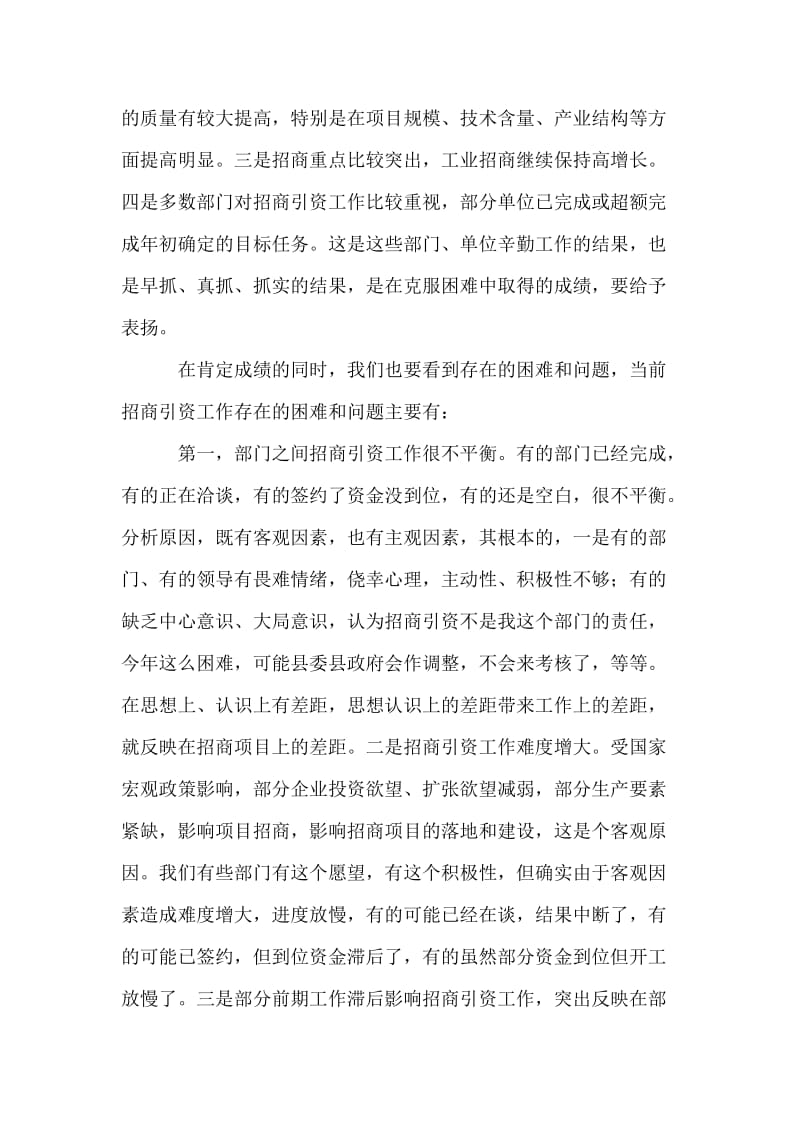 在全县招商引资大会上的讲话.doc_第2页