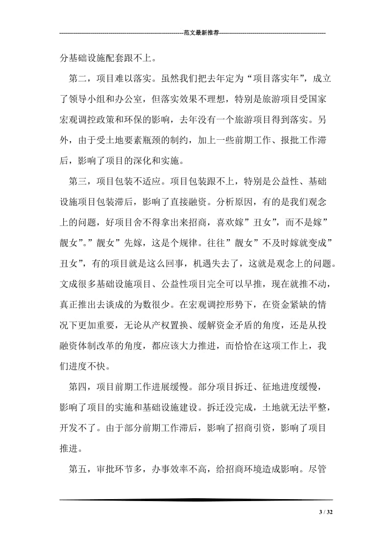 在全县招商引资大会上的讲话.doc_第3页