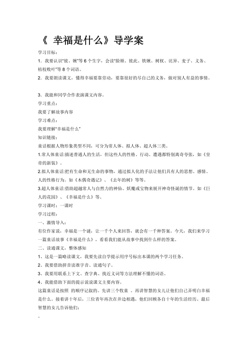 幸福是什么导学案[精选文档].doc_第1页