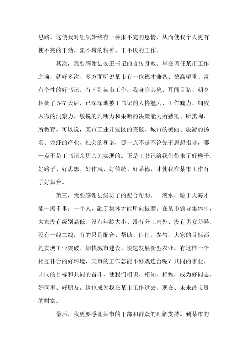 在全县党政领导干部会议上的就职讲话要点.doc_第2页