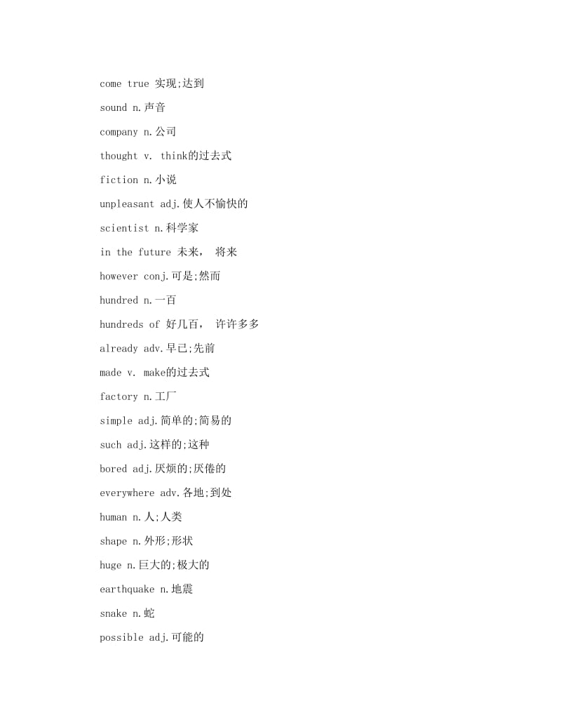 最新[教学研究]【下载】【精心整理】人教版新目标八年级下册英语单词名师优秀教案.doc_第3页