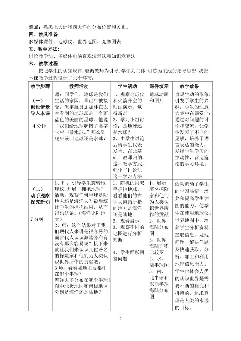 大洲和大洋教学案例 (2)[精选文档].doc_第2页