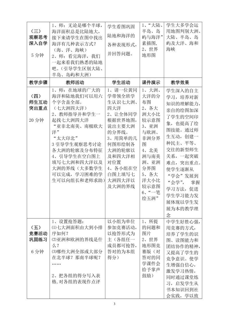 大洲和大洋教学案例 (2)[精选文档].doc_第3页