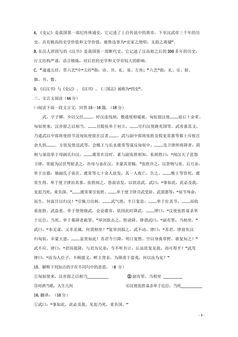 福建省尤溪县第七中学2018届高三语文上学期第一次“周学习清单”反馈测试试题无答案201806200.wps_第3页