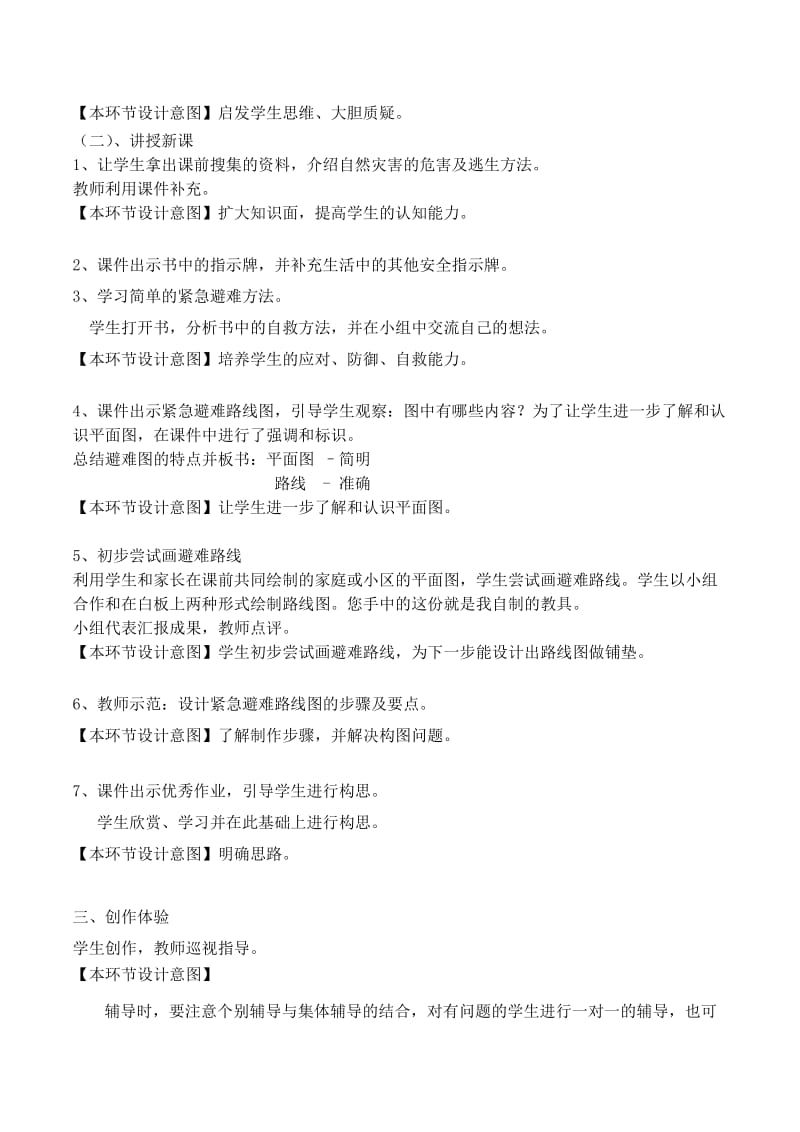 最新设计紧急避难路线图说课稿--罗媞汇编.docx_第2页