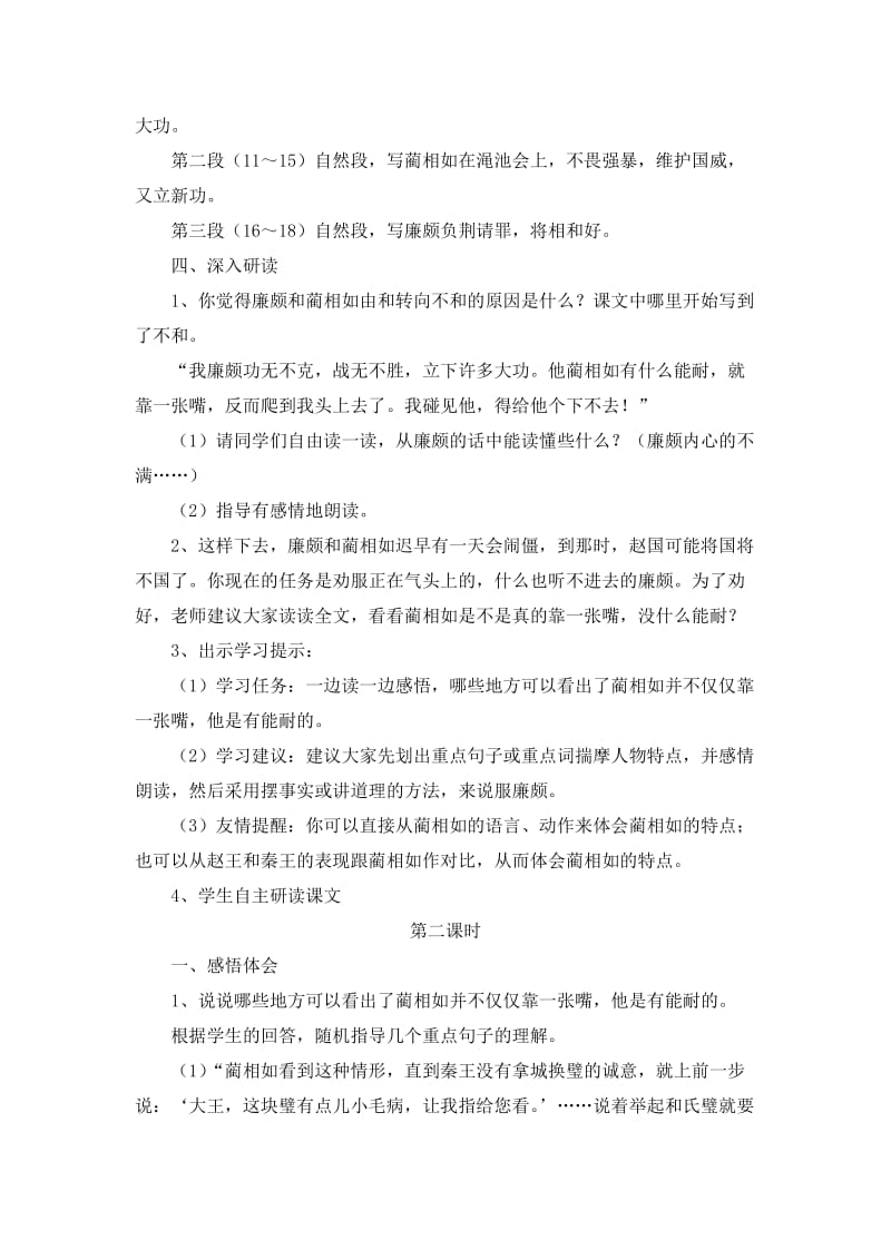 将相和++教学设计[精选文档].doc_第2页