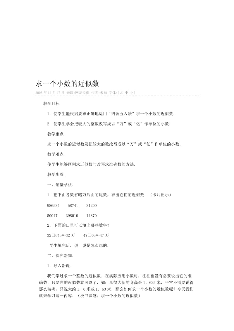 求小数的近似数[精选文档].doc_第1页