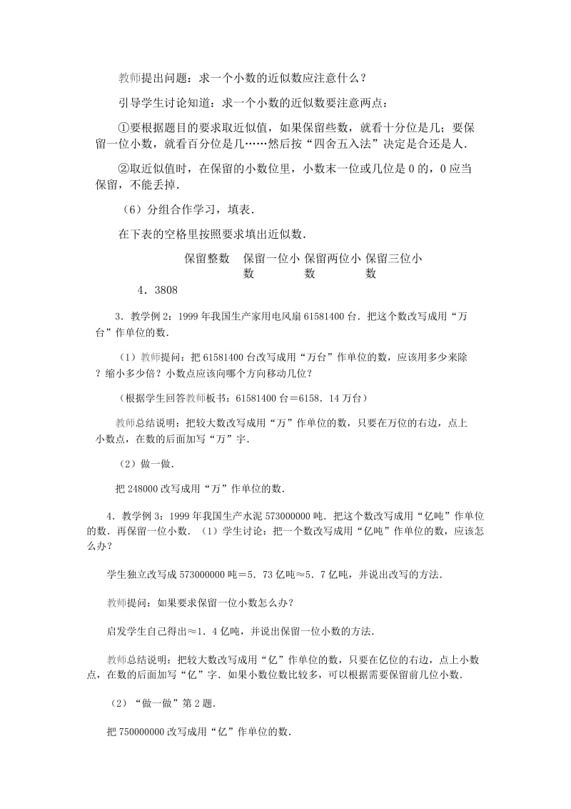 求小数的近似数[精选文档].doc_第3页