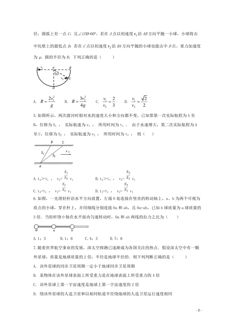 安徽狮远重点中学2017_2018学年高一物理下学期期中试题201806210216.doc_第2页