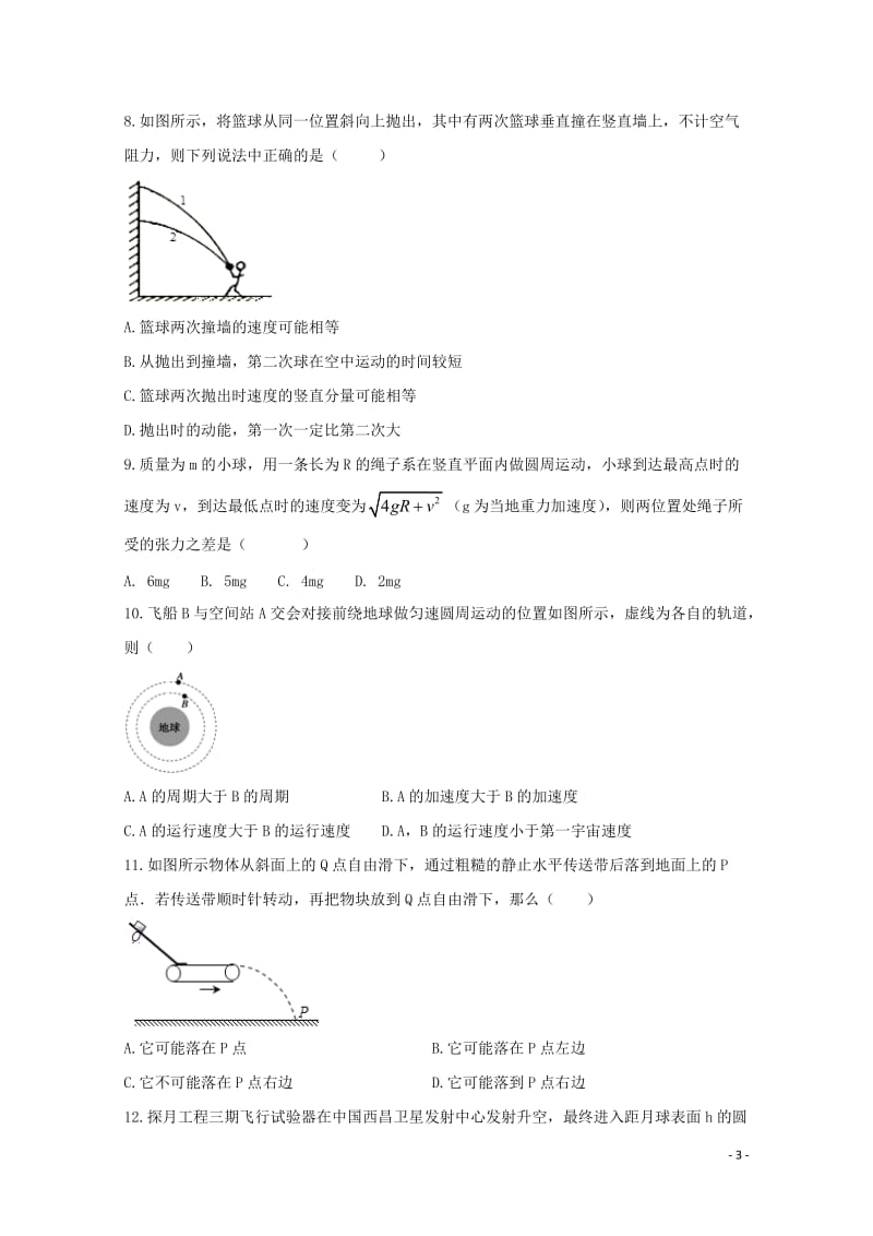 安徽狮远重点中学2017_2018学年高一物理下学期期中试题201806210216.doc_第3页