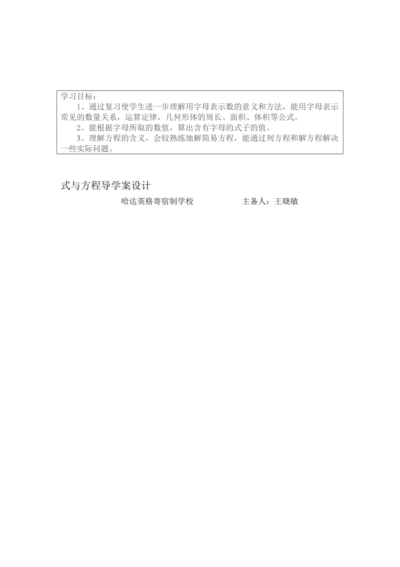 式与方程导学案设计[精选文档].doc_第1页