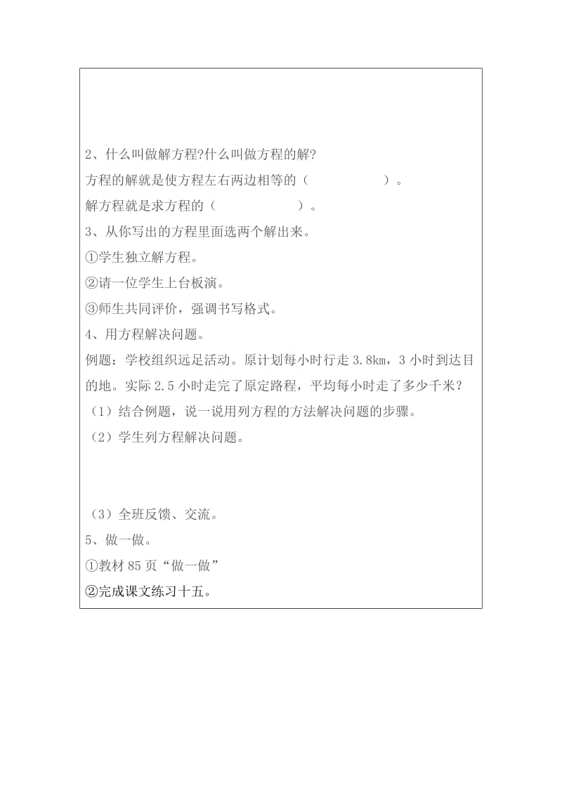 式与方程导学案设计[精选文档].doc_第3页