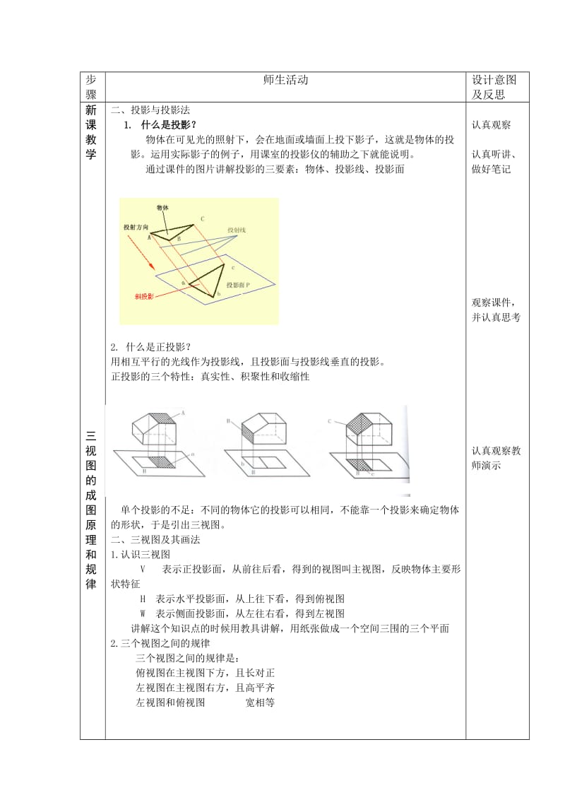 正投影与三视图教案文档[精选文档].doc_第2页