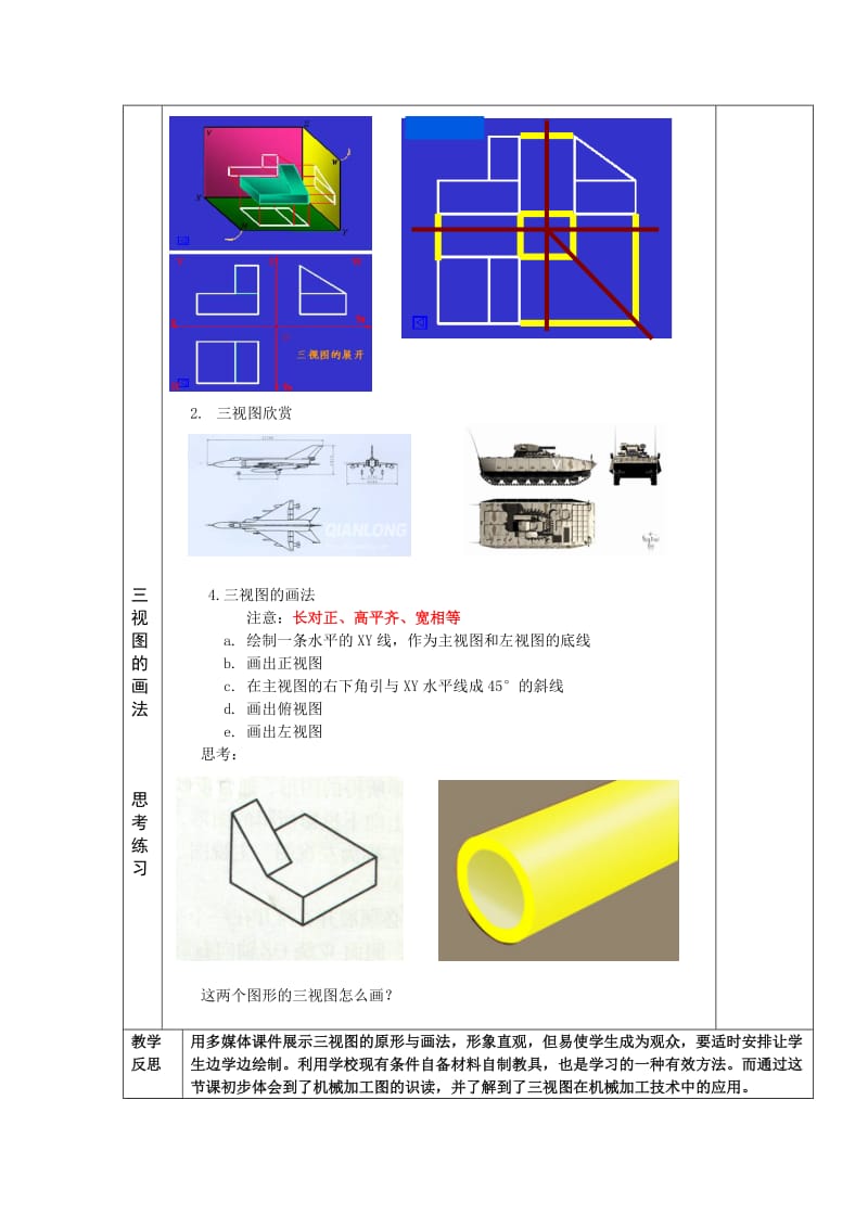 正投影与三视图教案文档[精选文档].doc_第3页