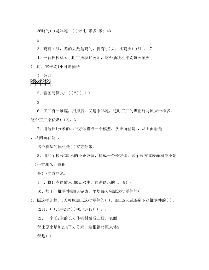 最新人教版六年级数学上册期末分类温习题全套名师优秀教案.doc_第3页