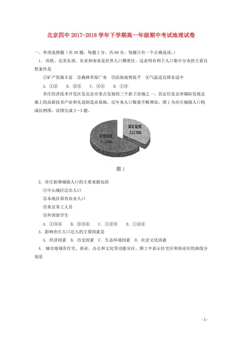 北京市第四中学2017_2018学年高一地理下学期期中试题2018061902114.doc_第1页