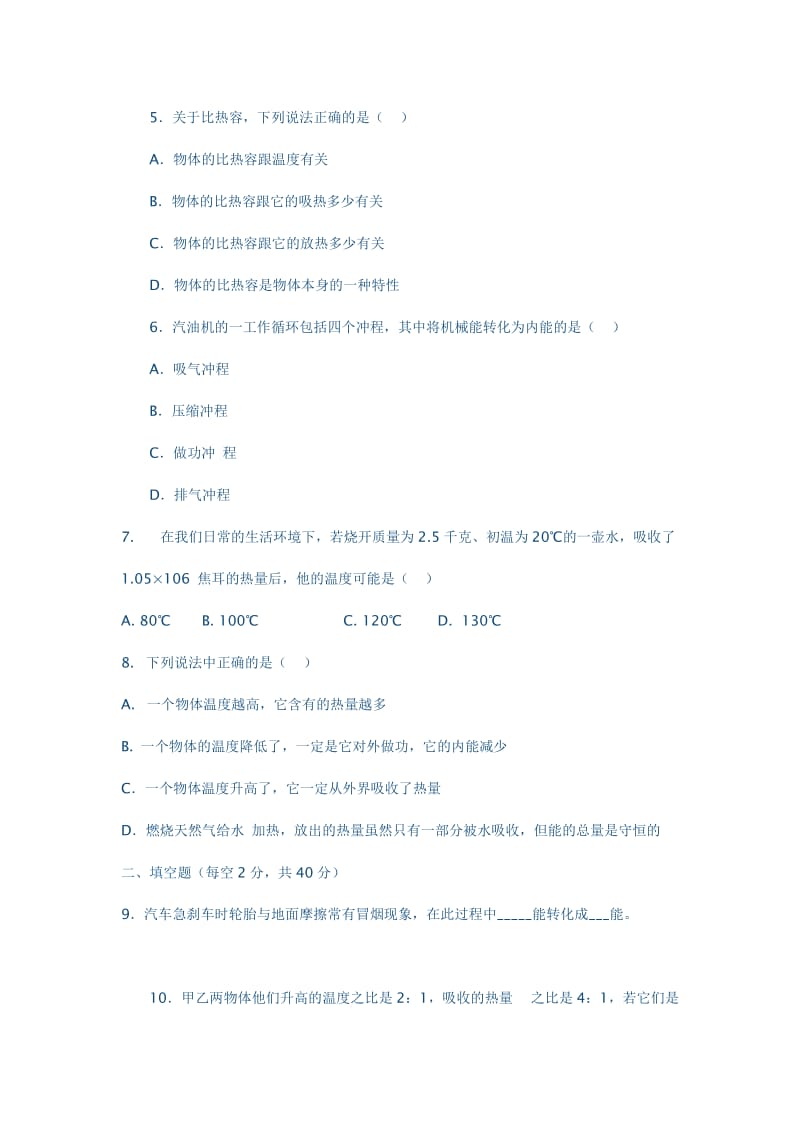 物理九年级第十六章电压电阻单元测试题[精选文档].doc_第2页