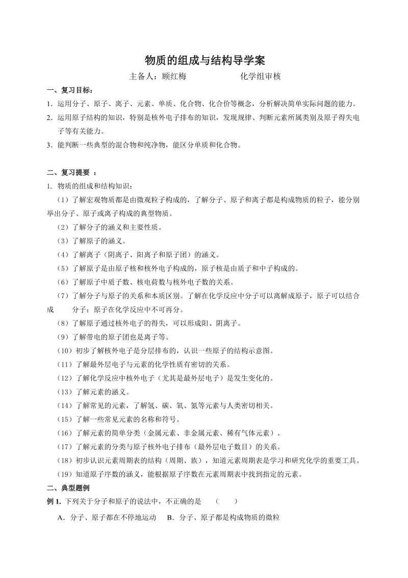 最新物质的组成和结构导学案汇编.doc_第1页