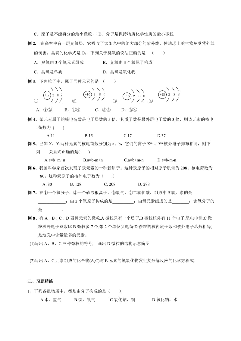 最新物质的组成和结构导学案汇编.doc_第2页