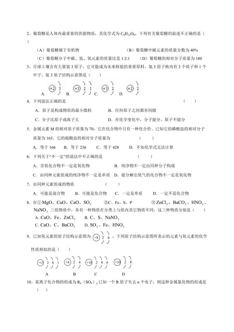 最新物质的组成和结构导学案汇编.doc_第3页