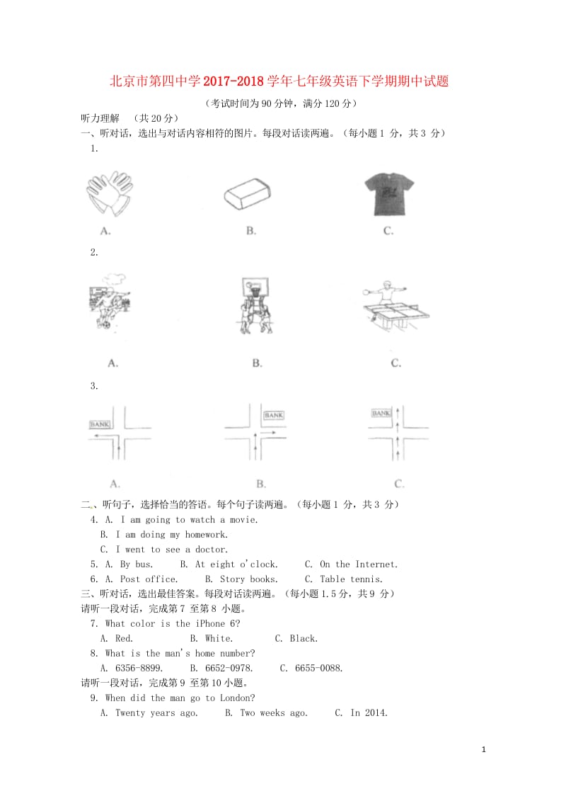 北京市第四中学2017_2018学年七年级英语下学期期中试题人教新目标版2018061546.wps_第1页