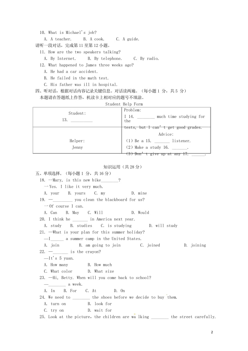 北京市第四中学2017_2018学年七年级英语下学期期中试题人教新目标版2018061546.wps_第2页