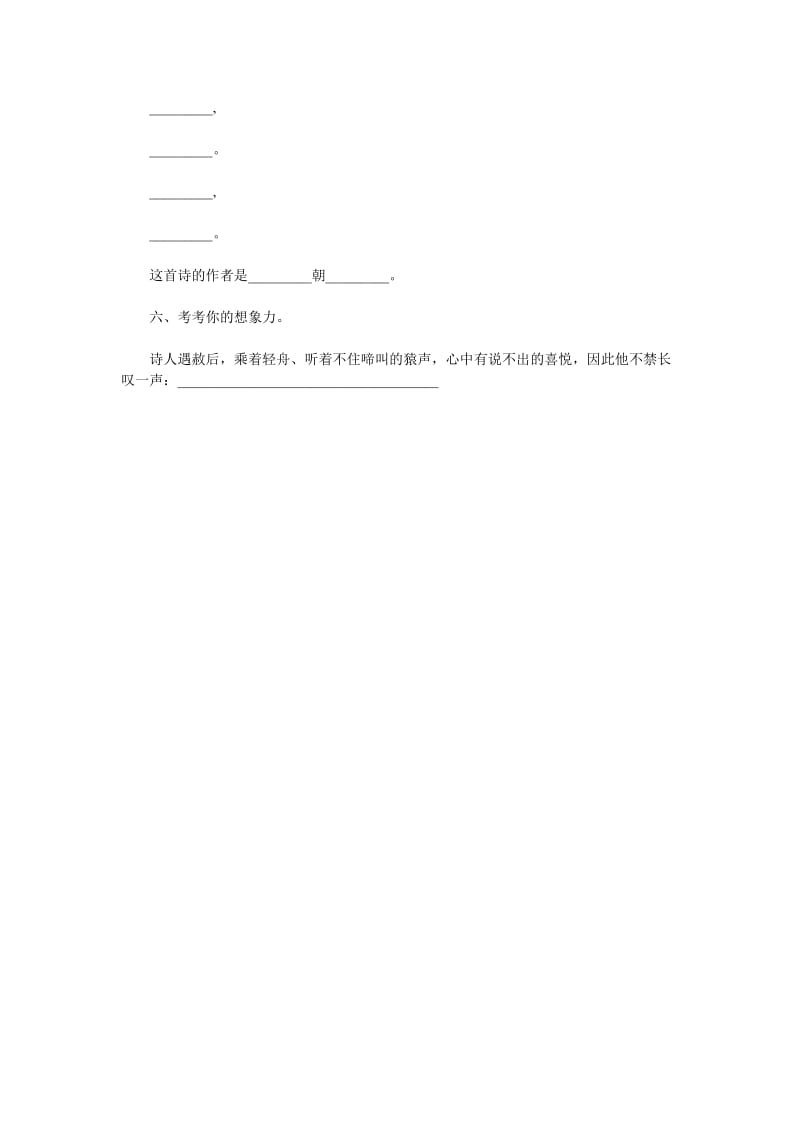 早发白帝城练一练[精选文档].doc_第2页