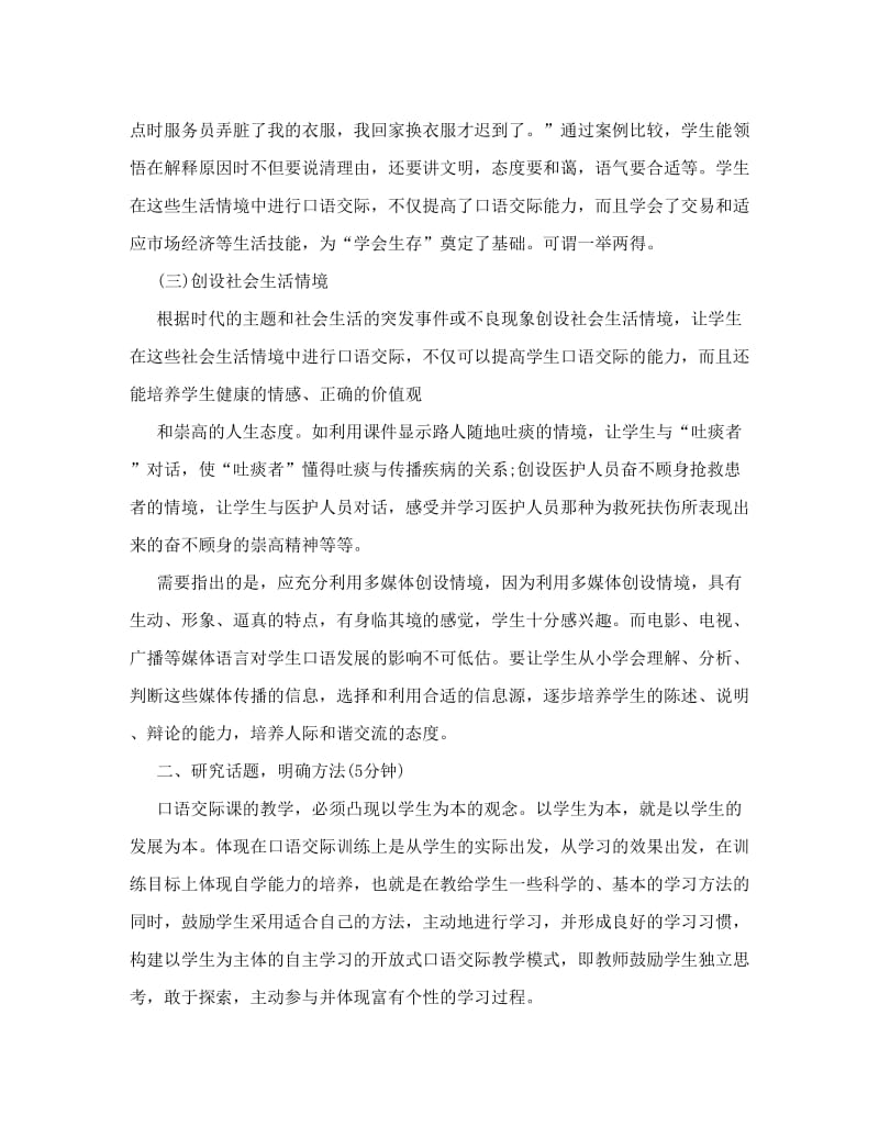 最新人力资源小学语文口语交际教学模式名师优秀教案.doc_第3页