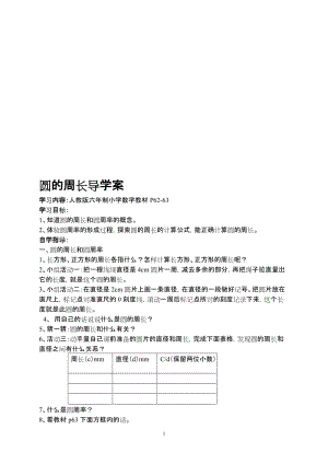 圆的周长导学案[精选文档].doc