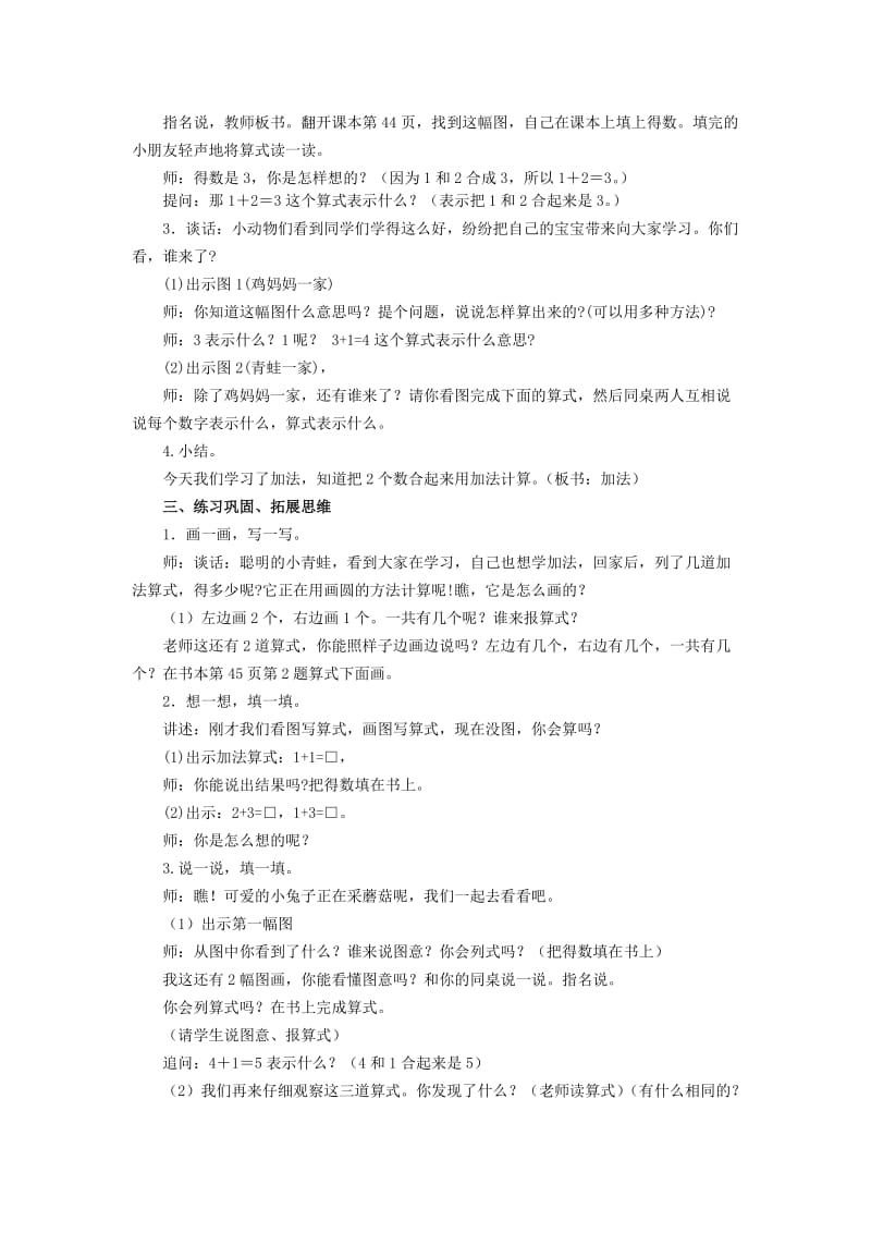 最新第一课时：《5以内的加法》教案汇编.doc_第3页