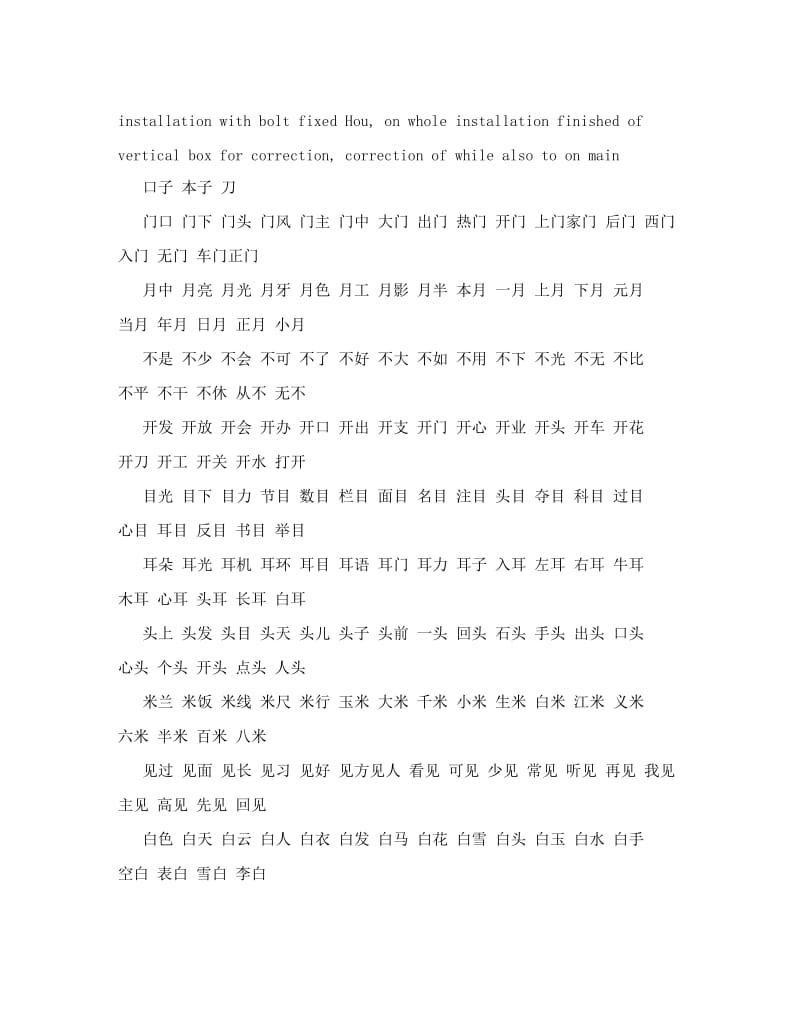 最新人教版小学一年级语文上册常用生字组词名师优秀教案.doc_第3页