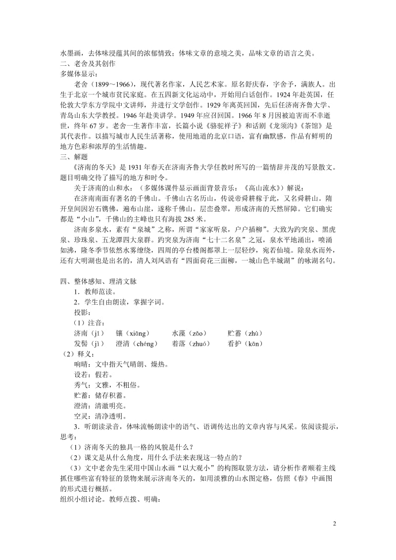 方琼济南的冬天教案[精选文档].doc_第2页