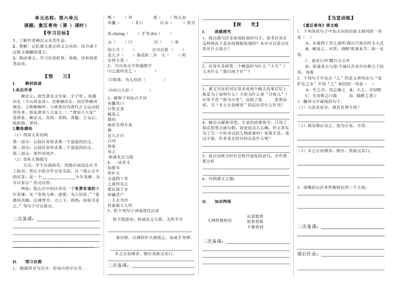 最新童区寄传教案汇编.doc_第1页