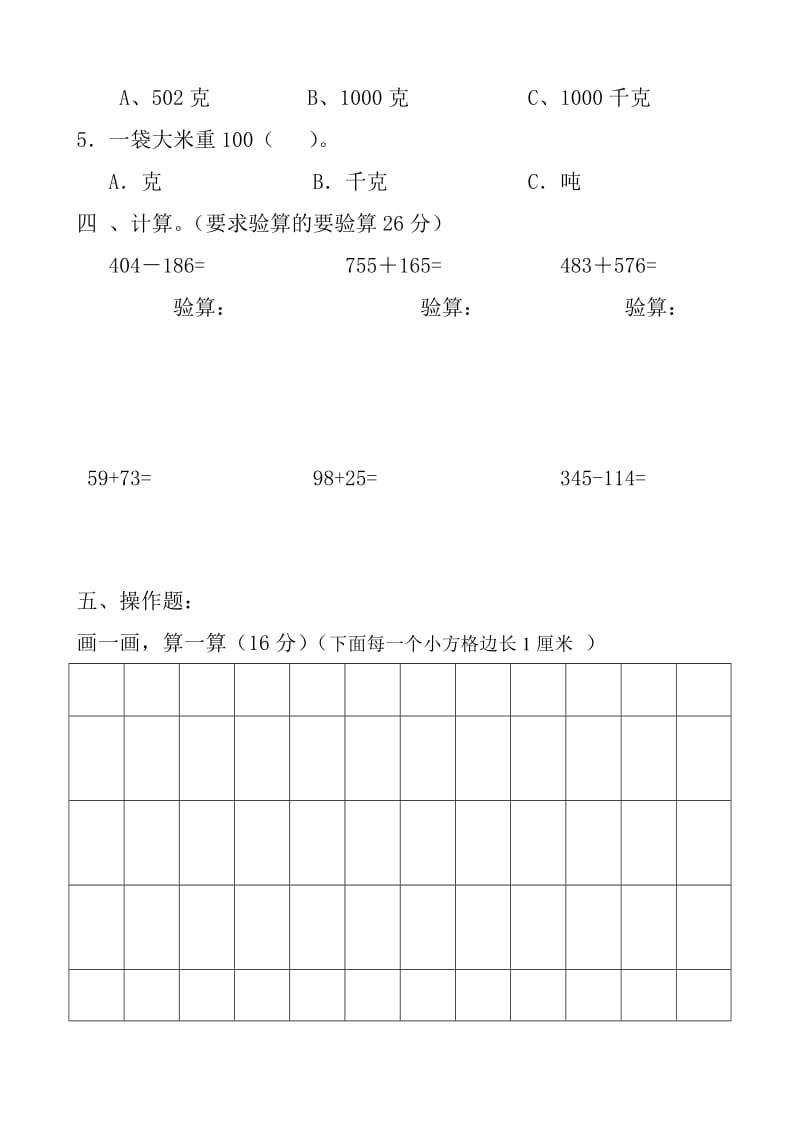 最新小学数学三年级上册期中测试卷新课标人教版名师优秀教案.doc_第3页