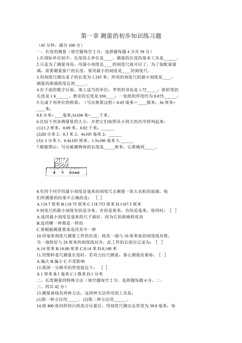 最新测量初步习题汇编.doc_第1页