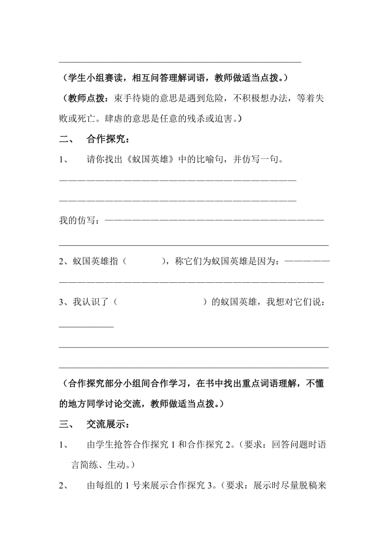 最新生命的壮歌导学案汇编.doc_第2页